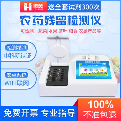 农药残留快速检测仪使用方法