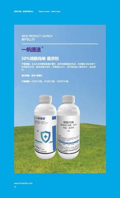 [烯酰吗啉批发]江苏常州武进区烯酰吗啉 69.00元/瓶一帆捷速 _ 一亩田