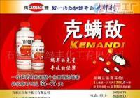 批发农药,杀虫剂,杀螨剂,克螨敌_精细化学品_世界工厂网中国产品信息库