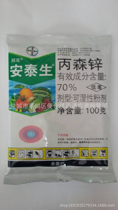 批发采购杀菌剂混剂-【德国拜耳】--安泰生批发采购-杀菌剂混剂尽在阿里巴巴批发市.