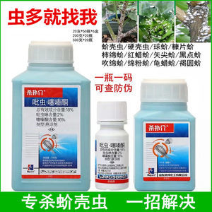 【介壳虫杀虫剂药】最新介壳虫杀虫剂药/批发报价