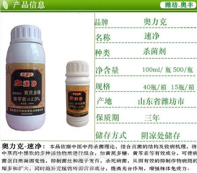草莓炭疽病*药 杀菌剂批发 速净100ml水剂 奥丰农药