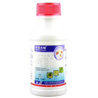 哒螨灵-名牌优质农药高效杀虫剂批发中保杀螨阿维菌素哒螨灵采购平台求购产品详情