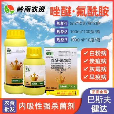 巴斯夫健达醚菌酯草莓芒果香蕉西瓜黄瓜葡萄灰霉白粉病农药杀菌剂
