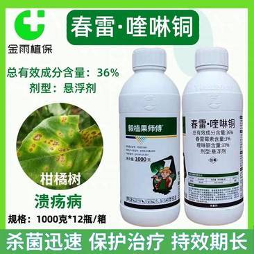 [喹啉铜批发]山东滨州沾化区其他杀菌剂 10.50元/瓶毅植36 _ 一亩田